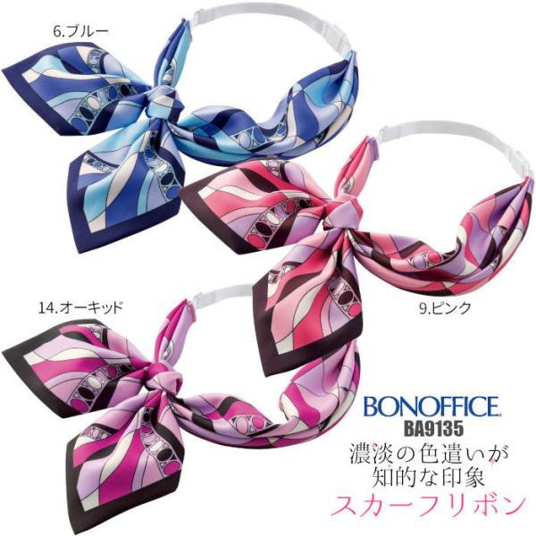 形成済みのスカーフ風のリボンで、襟元に飾るだけで装いをワンランクアップ。同系色の濃淡で描いた色柄が大人っぽく知的な印象です。■カラー6.ブルー9.ピンク14.オーキッド■素材ポリエステル100%■ブランドボンマックス