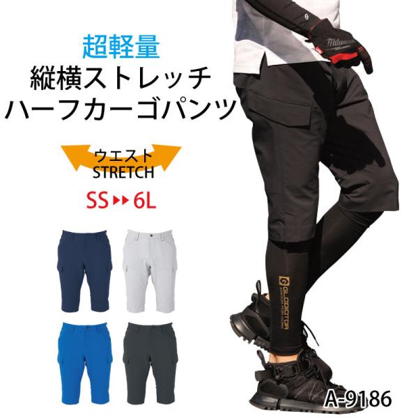作業着 カーゴパンツ ハーフパンツ 半ズボン 軽い ストレッチ a-9186 メンズ レディース コーコス co-cos