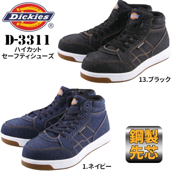 SC Z[teBV[Y nCJbg fj fBbL[Y D-3311 Dickies 