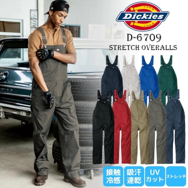 ディッキーズの夏用つなぎ服です。軽量ストレッチ素材を使用し幅広いニーズに対応できる９色展開接触冷感、吸汗速乾、UVカットなど夏場にぴったりの素材を使用したおしゃれなサロペットです。サイズ感XL：従来のLLより若干大きいサイズXXL:従来の3...