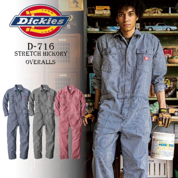 アメリカンワーカーの作業服ブランドDickiesのツナギ服。レディース対応のSS、Sサイズから5Lまでの豊富なサイズ展開でチームウェアにもぴったりです。作業着にぴったりなおしゃれなヒッコリー素材にストレッチ性を付加し、動きやすさ、着心地の良...