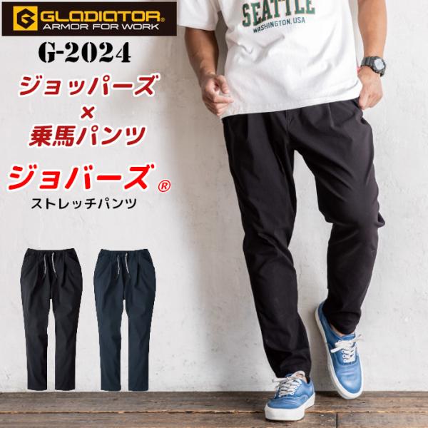 作業服 ズボン 乗馬パンツ×ジョッパーズ ジョバーズ ストレッチパンツ