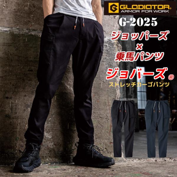 作業服 ズボン 乗馬パンツ×ジョッパーズ ジョバーズカーゴパンツ