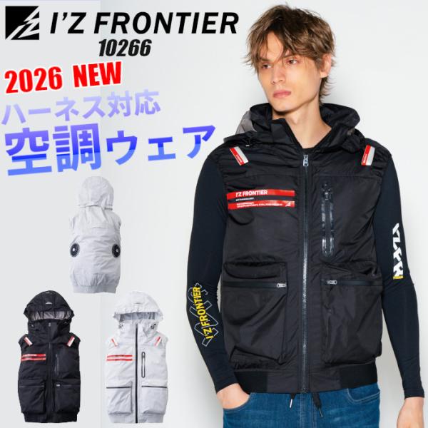 「予約」アイズフロンティア新作 空調作業着 ファン付きウェア ベスト 裏アルミ 夏 10266 おしゃれ かっこいい 人気