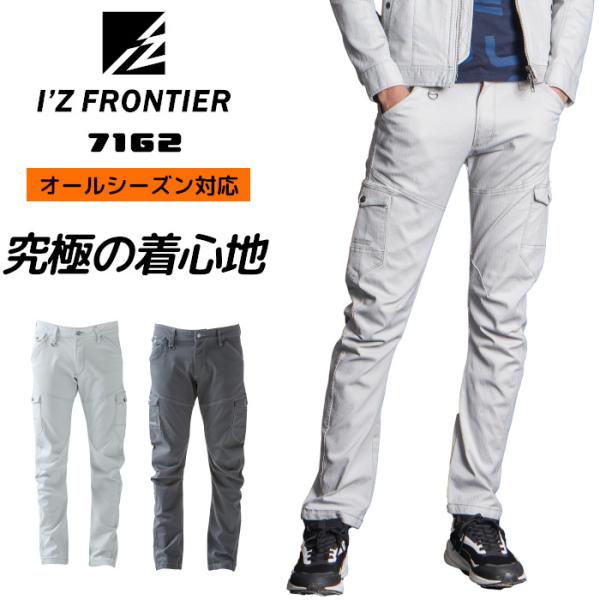 ファッション侍 I'Z FRONTIER アイズフロンティア 作業着 ズボン 7162 おしゃれ カーゴ