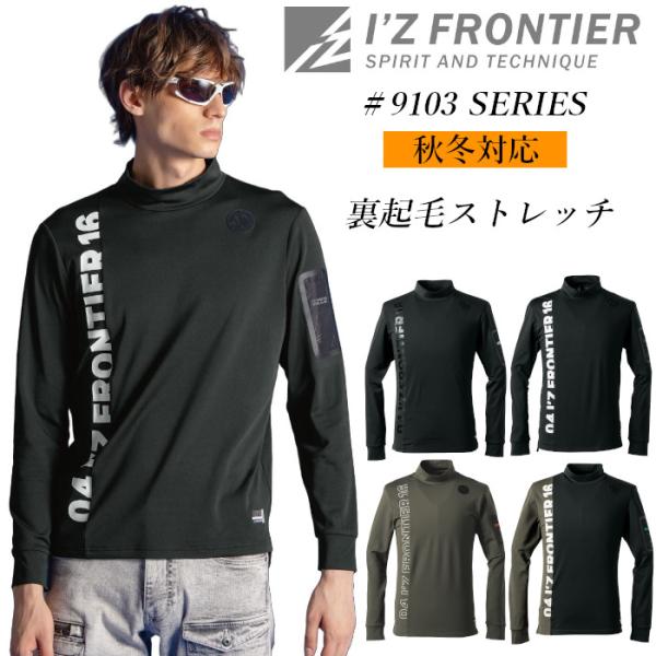 I'Z FRONTIER アイズフロンティア 新作 9103 モックネックシャツ 作業