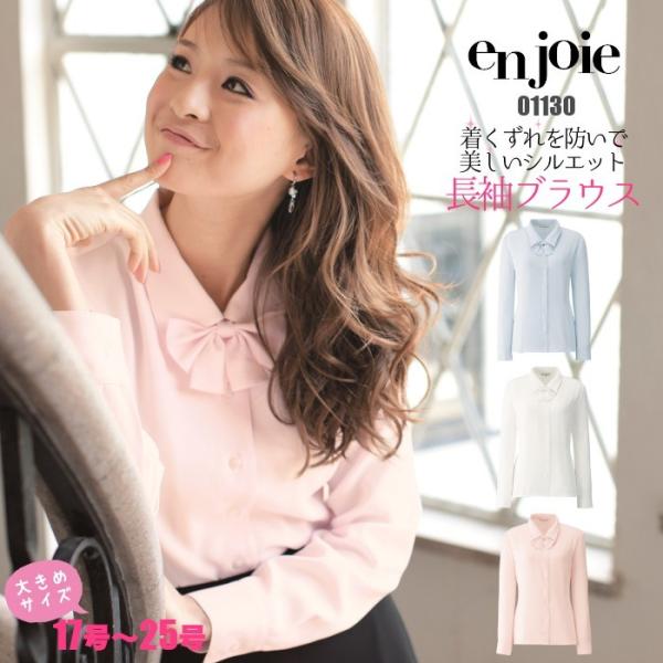  uEX 傫TCY 01130 enjoie