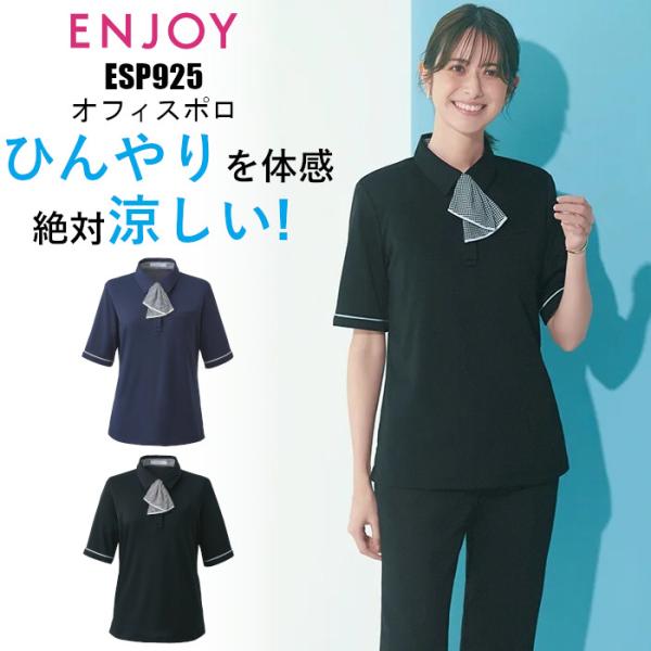 カーシーカシマ 事務服 ポロシャツ オフィスポロ 涼しい 制服 接触冷感
