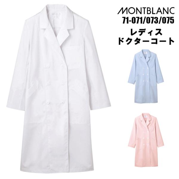 白衣 モンブラン 女性 医療用ダブル型診察衣 71 071 073 075 ピンク 白衣 Buyee Buyee Japanese Proxy Service Buy From Japan Bot Online