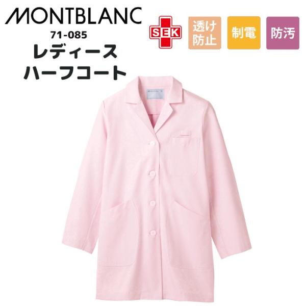 丈が通常より短いタイプなので軽快に動けます。左胸ポケット上にはネームプレートホルダーがついています。左右の脇ポケットには小物がすっきり納まる内ポケット付き。素材：制電交織タッサー　ポリエステル85％　綿15％帯電防止　防汚加工　透け防止　制...