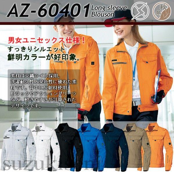 アイトス 作業着 長袖 秋冬用 aitoz おしゃれ かっこいい 作業服 アイトス 作業着 長袖 秋冬用 aitoz おしゃれ かっこいい 作業服