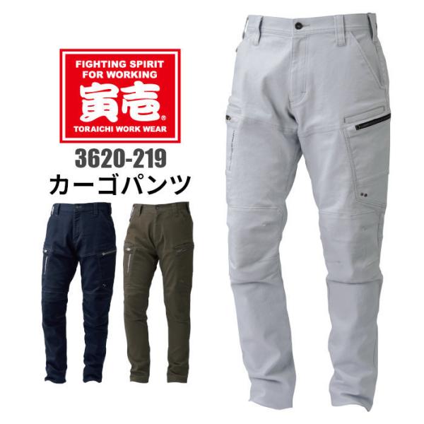 寅壱 作業着 カーゴパンツ ストレッチ 3620-219 大きいサイズ : つなぎ