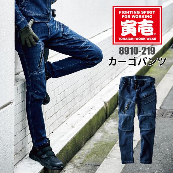 寅壱 作業着 カーゴパンツ 長袖 デニム ストレッチ 8910-219 寅壱 作業着 カーゴパンツ 長袖 デニム ストレッチ 8910-219