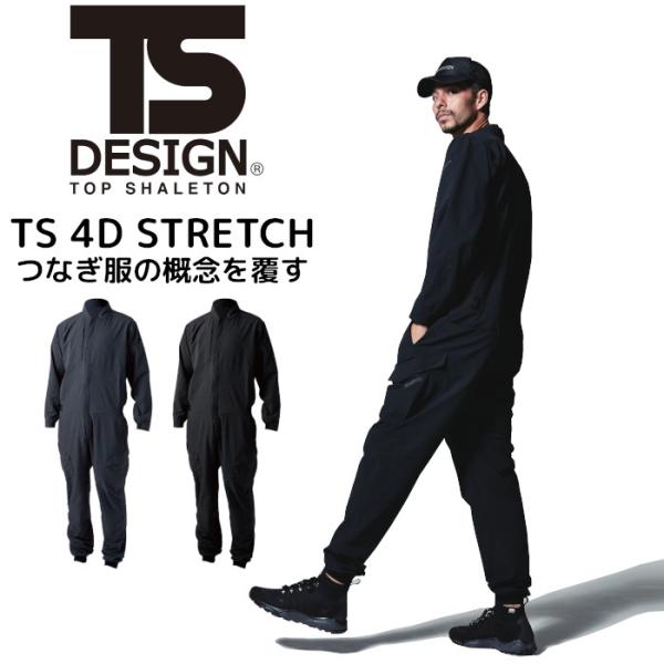 TSデザイン 4Dストレッチ ツナギ おしゃれ つなぎ かっこいい TSデザイン 4Dストレッチ ツナギ おしゃれ つなぎ かっこいい