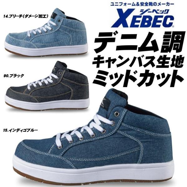 ジーベック 安全靴 おしゃれ スニーカー セーフティシューズ ジーベック 安全靴 おしゃれ スニーカー セーフティシューズ