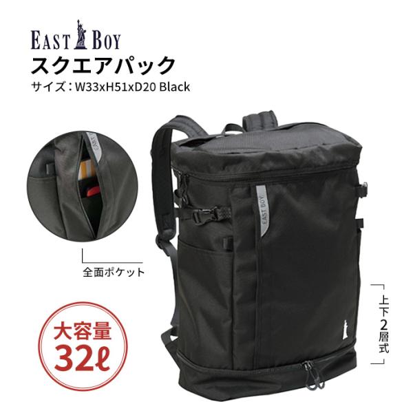 EASTBOY（イーストボーイ） スクールバッグ 2層式 スクエアリュック