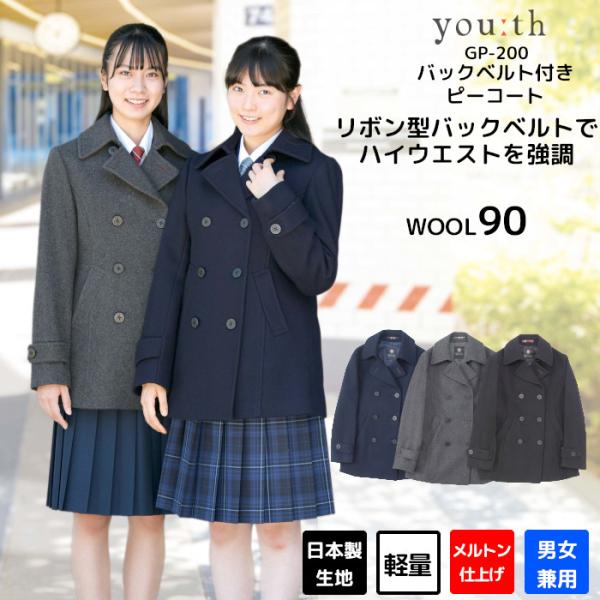 youth ユース スクールコート 軽い 女子 ピーコート 高校生 中学生