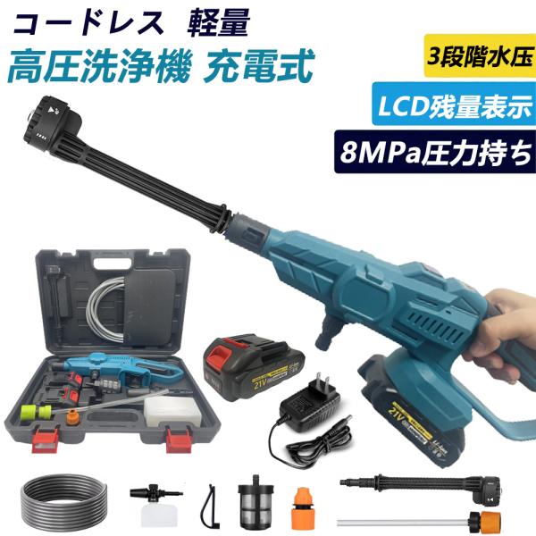 高圧洗浄機 コードレス 充電式 3段階水圧調整 ハンディ 高圧洗浄機 コードレス 充電式 3段階水圧調整 ハンディ