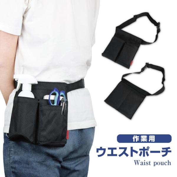 ウエストポーチ ウエストホルダー ワーキングホルダー ハンディーターミナル入れ 飲食店 美容師 業務用 小物入れ 簡単装着 送料無料 Hananomi Pouch Suzumiストア 通販 Yahoo ショッピング