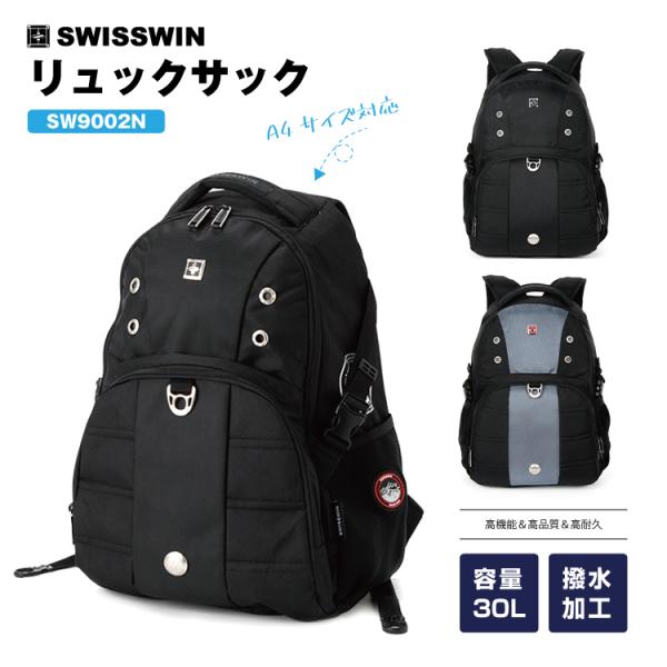 リュックサック 大容量 Swisswin バックパック リュック ビジネスリュック メンズ レディース 通勤 通学 ブランド 軽量 高校生 塾用 部活用 バッグ 新生活 Buyee Buyee Japanese Proxy Service Buy From Japan Bot Online