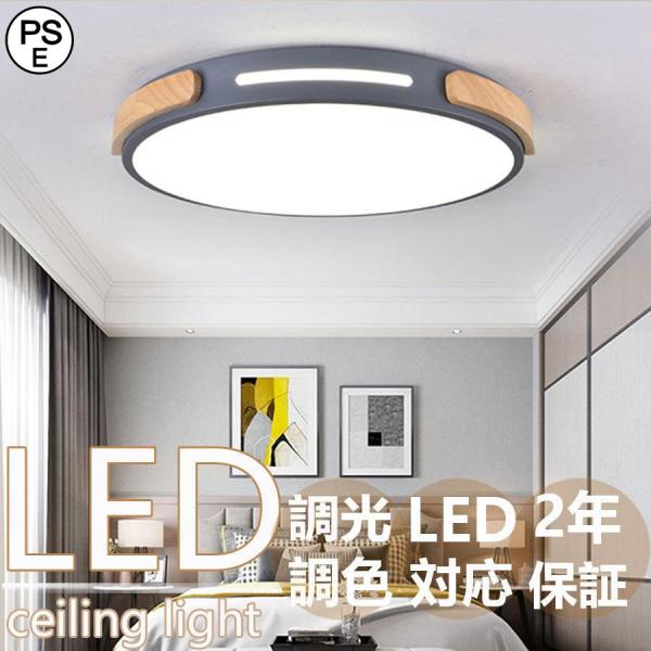 シーリングライト LED 8畳 16畳 調光調温 北欧 節電 照明器具