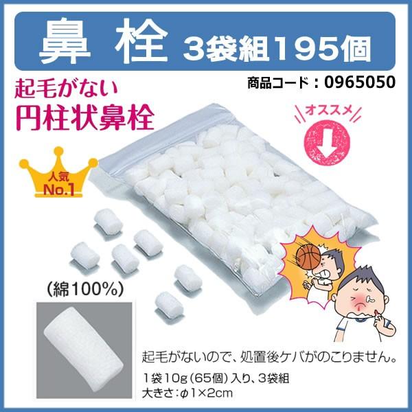 起毛がない円柱状の鼻栓。起毛がないので、処置後ケバが残りません。＜仕様＞1袋10g(65個)入り、3袋組大きさ　：　φ1×2cm