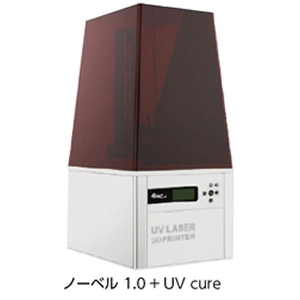 3Dプリンタ ノーベル 1.0+UVcureの魅力と使い方