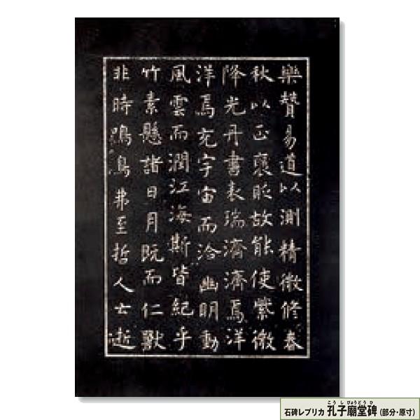 鑑賞・採択用複製教材です。合成樹脂製で、実物のリアリティを追求した石碑レプリカです。見事に石の質感が再現されており、手に取って鑑賞するだけでなく、採択実習にも十分耐えられる素材です。＜仕様＞コード：3345250-10型式：石碑レプリカ 孔...