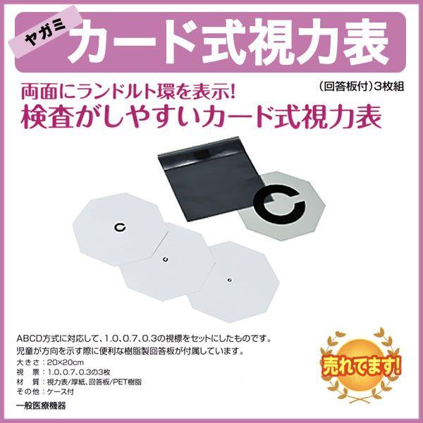 ランドルト環式視力検査器