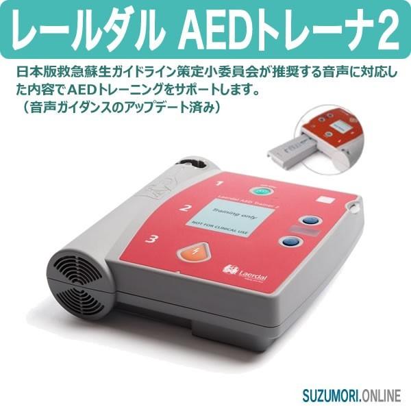 美品　AED 訓練器　AEDトレーナー　レールダル レールダル AED トレーナーの説明書