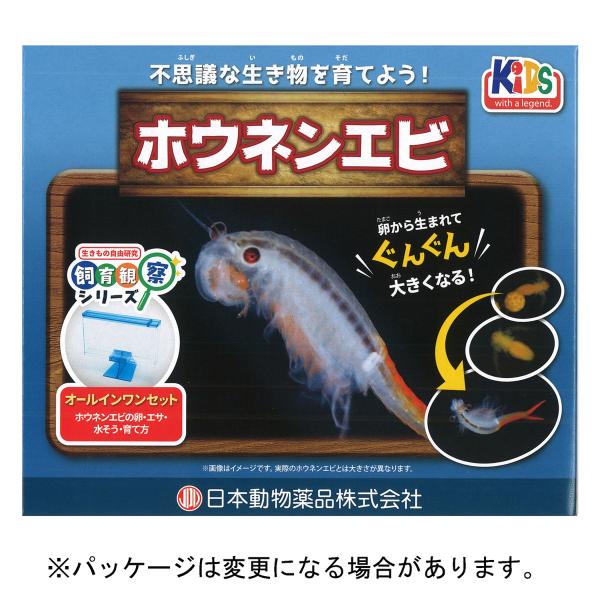 ★不思議な生き物を育てよう！★卵から生まれてぐんぐん大きくなる！●飼育・観察に必要な物のオールインワンセット●卵からの誕生や成長を観察できるので自由研究にも最適です。＜仕様＞商品コード：S77-3205-01品名：ホウネンエビ飼育観察セット...