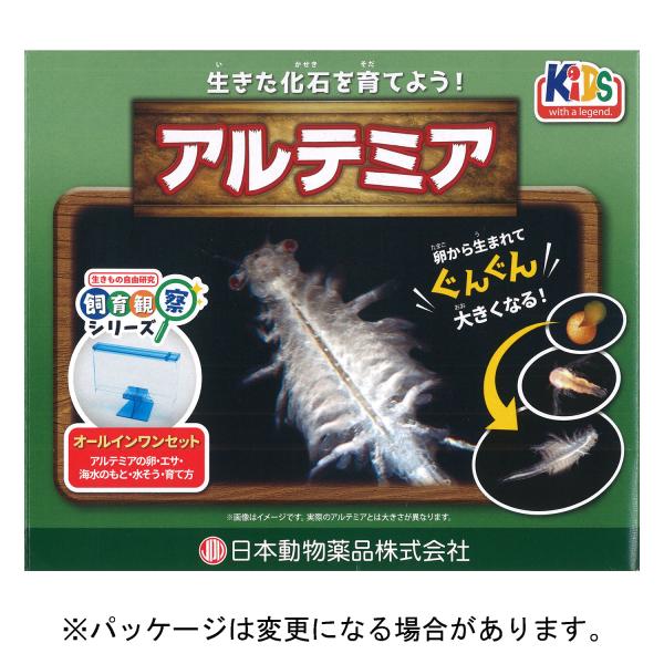 ★生きた化石を育てよう！★卵から生まれてぐんぐん大きくなる！●飼育・観察に必要な物のオールインワンセット●卵からの誕生や成長を観察できるので自由研究にも最適です。＜仕様＞商品コード：S77-3205-02品名：アルテミア飼育観察セットセット...