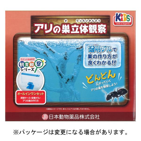 ★透明ゲルで巣の作り方が良くわかる！！★どんどん広がっていくアリの巣を観察しよう！●飼育・観察に必要な物のオールインワンセット●卵からの誕生や成長を観察できるので自由研究にも最適です。＜仕様＞商品コード：S77-3205-04品名：アリ飼育...