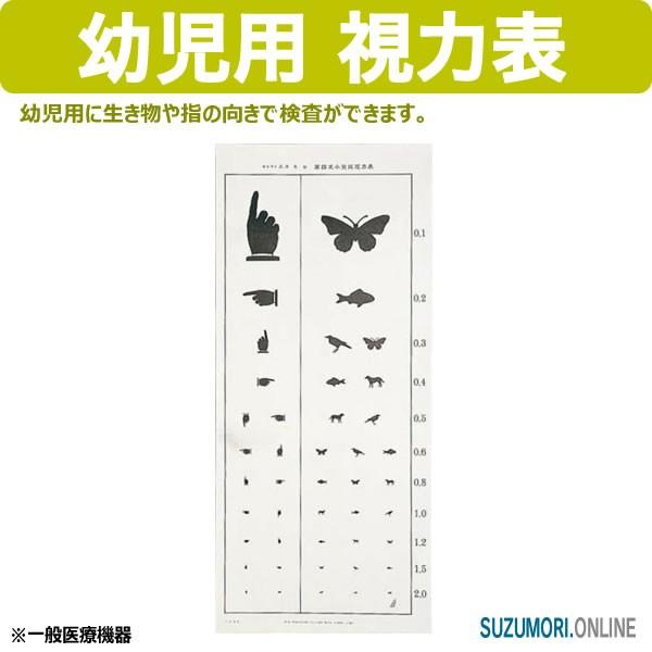 幼児用 視力表 検査 図 絵 指差し 一般医療機器