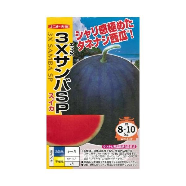 ●草勢は極めて強い。●果形は球形、果重7〜9kg程度。●果皮色は黒に近い濃緑色で不透明ながら太めの縞が入る。●果肉は桃紅色。●梅雨時や高温時にうるみにくい。●硬さは中位でシャリ感が強く、糖度13度程度で食味極めて良好です。