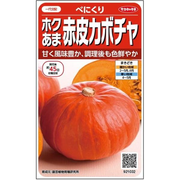 ●果実は偏円腰高の中果（1.8~2.0kg）で、果ぞい良好。 ●果皮は凹凸が少なく、赤橙色で白のストライプか入り、追熟が進んでも果皮色は鮮やか。 ●果肉は鮮やかな橙色で、加熱調理しても変色がなく鮮やか。 ●肉質は強粉質で食味よく、良食味期間...
