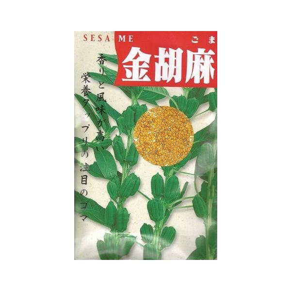 ●土地を選ばず、どこでも簡単に栽培出来る強健種です。●含油量が50％内外の健康栄養食品です。●草丈1ｍ、果は熟せば黒色となり、中に多数種実を宿す。
