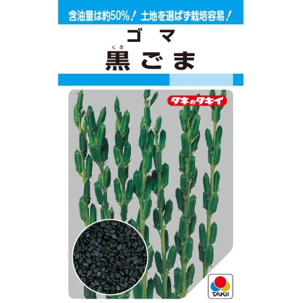 ●含油量は50％内外。●草丈は約1mで、葉腋に紫紅色を帯びた白花をつけ、さく果は熟すれば黒色となって、中に多数の黒い種実を宿す。●土地を選ばず、どこでも簡単に栽培ができる。●大豆や、かんしょの条間に混作したり、エンドウやソラマメの後作利用も...