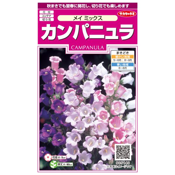 ●発育が早い一代交配種で、秋に種まきしても翌年の春に開花する画期的なメジューム系の品種です。●株本から数多くの枝が出て、草丈80cmほどに伸びます。●花もちよく切り花にも向きます。