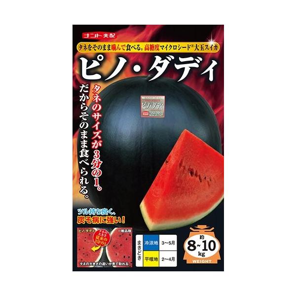 ●種のサイズは一般品種の3分の1（ピノ・ガールより少し大きい）。●種をそのまま食べても、さほど気にならず、噛んでも嫌なエグ味がほとんど無いため、タネを取りだす煩わしさが無い。●糖度乗りが良く、13度前後に安定。●濃桃紅色の果肉は、肉質固く、...