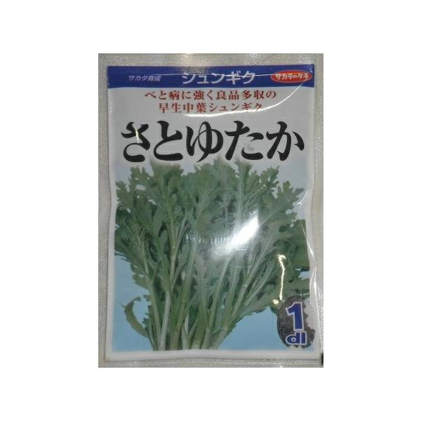野菜種子 中葉春菊「さとゆたか」 1L（サカタのタネ）【送料込み】 サトユタカ しゅんぎく シュンギク 早生 多収