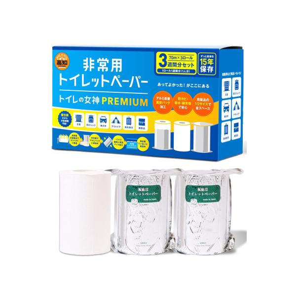 (トイレの女神PREMIUM) 【15年保存可能】 備蓄用トイレットペーパー 日本製 【70m x 3ロール セット】【災害・地震・アウトドア・車載