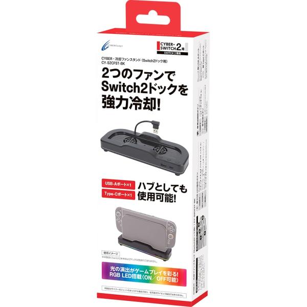 CYBER ・ 冷却ファンスタンド （ Switch2ドック 用） 【ポート搭載
