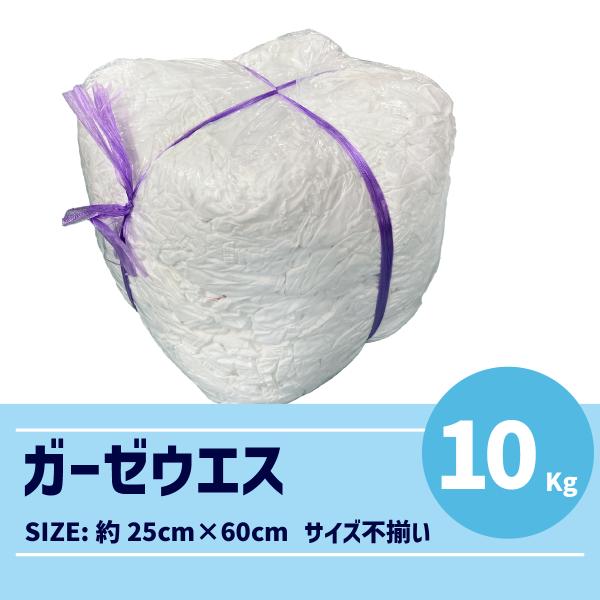 【商品特徴】本商品は ガーゼのように柔らかく、薄手で扱いやすいベビー肌着をリサイクルした布ウエス です。傷つきやすい部分の拭き取りや、細かいすき間の清掃に最適。吸水性も高く、水・油汚れのどちらにも対応します。________________...