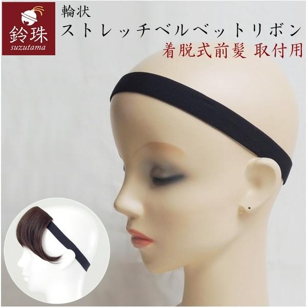 脱毛していても「前髪ウィッグ」を着けられるようになります。「着脱式レイヤー前髪」と一緒にお買い求めください。※着脱式レイヤー前髪は別売りです。