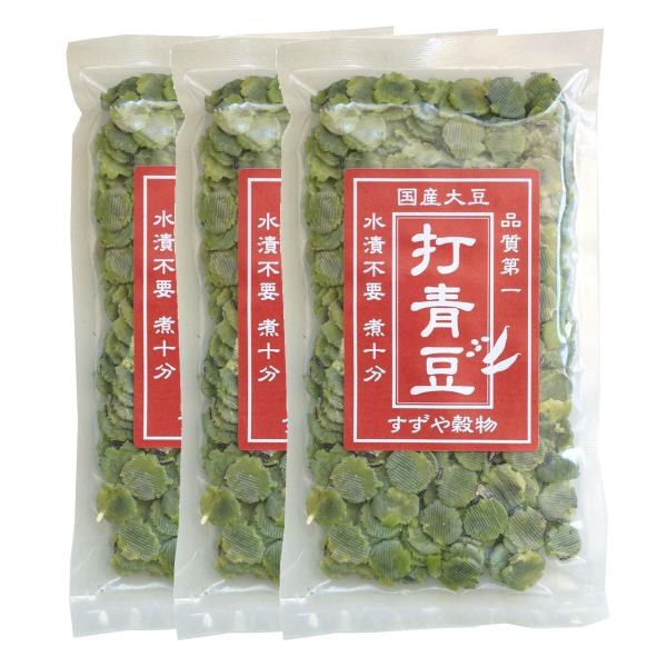 打ち豆(つぶし豆) 青大豆 3個セット 100g×3 送料無料 メール便 [M便 1/2]