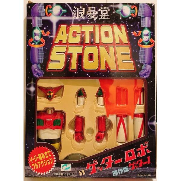 ゲッターロボ　ACTION STONE 浪曼堂 suzuyatoy_getta1