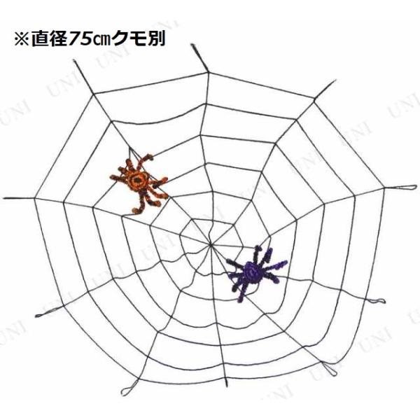 スパイダーネットブラック 75cm  ハロウィン 飾り 装飾品 デコレーション 蜘蛛の巣 クモの巣