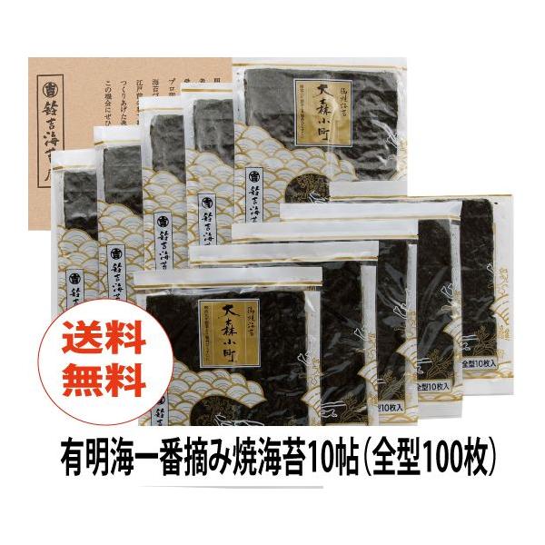 ※本年度有明海の出来が良くないので「美味しい産地」一番摘みに一時的に変更しております。◆草がやわらかく、葉切れ良い海苔 　価格・品質・食味　共にバランスのとれたおすすめ品。 ◆老舗の味を贈り物に！　全型100枚（1帖10枚入×10袋）　5帖...