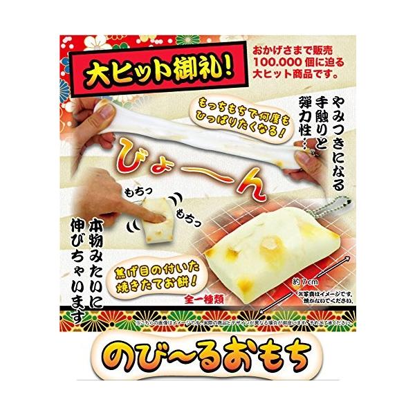安いのびーる おもちの通販商品を比較 ショッピング情報のオークファン